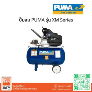ปั๊มลม PUMA รุ่น XM Series