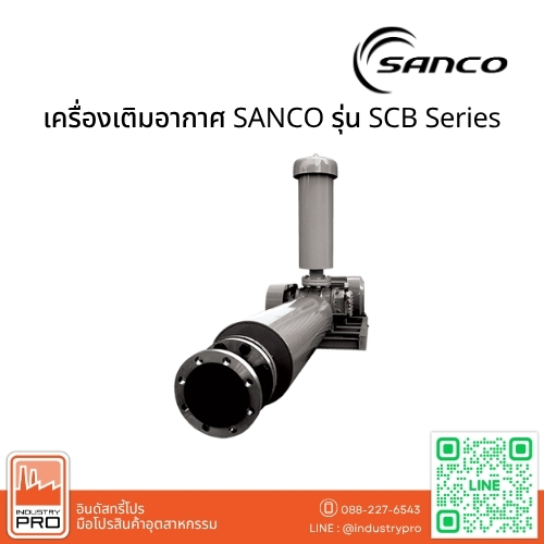 เครื่องเติมอากาศ SANCO SCB Series