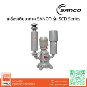เครื่องเติมอากาศ SANCO รุ่น SCD Series