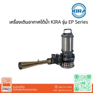 เครื่องเติมอากาศใต้น้ำ KIRA รุ่น EP Series