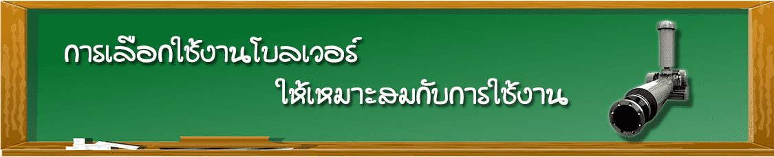 โบลเวอร์ blower