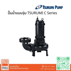 ปั๊มน้ำแบบจุ่ม TSURUMI C Series