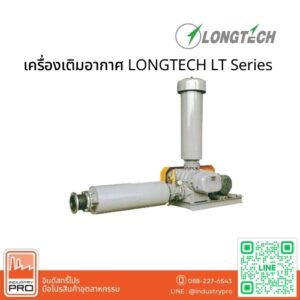 เครื่องเติมอากาศ LONGTECH LT Series