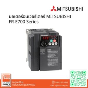 มอเตอร์อินเวอร์เตอร์ MITSUBISHI FR-E700 Series