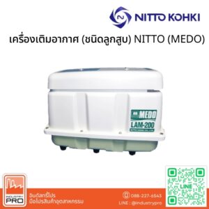 เครื่องเติมอากาศ (ชนิดลูกสูบ) NITTO (MEDO)