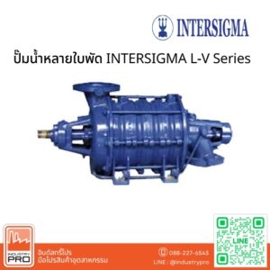 ปั๊มน้ำหลายใบพัด INTERSIGMA L-V Series