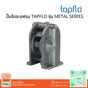 ปั๊มไดอะแฟรม TAPFLO รุ่น METAL SERIES