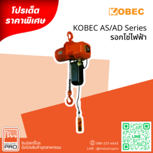 KOBEC AS/AD Series