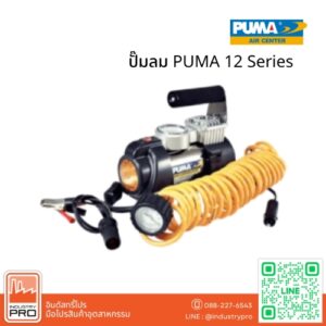 ปั๊มลม PUMA 12 Series