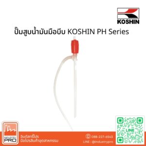 ปั๊มสูบน้ำมันมือบีบ KOSHIN PH Series