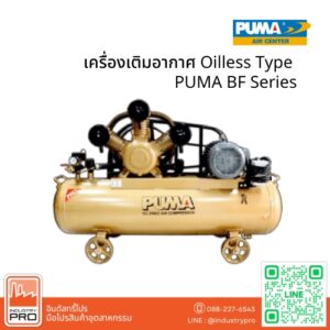 เครื่องเติมอากาศ Oilless Type PUMA BF Series