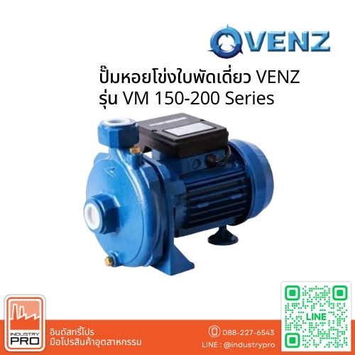 ปั๊มหอยโข่งใบพัดเดี่ยว VENZ รุ่น VM 150-200 Series
