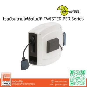 โรลม้วนสายไฟอัตโนมัติ TWISTER PER Series