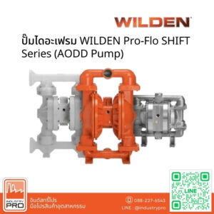ปั๊มไดอะเฟรม WILDEN Pro-Flo SHIFT Series (AODD Pump)