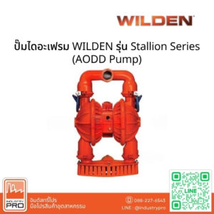 ปั๊มไดอะเฟรม WILDEN รุ่น Stallion Series (AODD Pump)