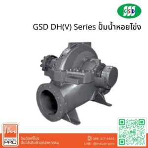 GSD DH(V) Series ปั๊มน้ำหอยโข่ง