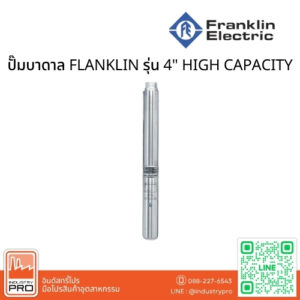 ปั๊มบาดาล FLANKLIN รุ่น 4" HIGH CAPACITY