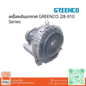 เครื่องเติมอากาศ GREENCO 2IE-910 Series