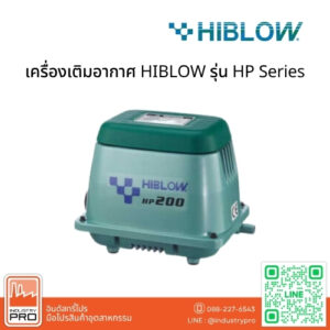 เครื่องเติมอากาศ HIBLOW รุ่น HP Series