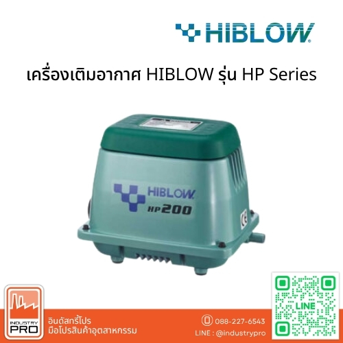 HIBLOW HP Series เครื่องเติมอากาศ