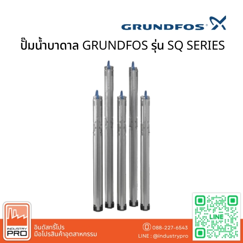 ปั๊มน้ำบาดาล GRUNDFOS SQ SERIES