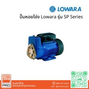 ปั๊มหอยโข่ง Lowara รุ่น SP Series
