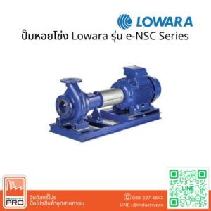 ปั๊มหอยโข่ง Lowara รุ่น e-NSC Series
