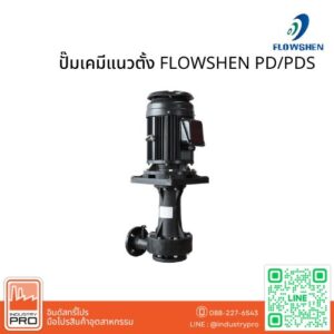 ปั๊มเคมีแนวตั้ง FLOWSHEN PDPDS