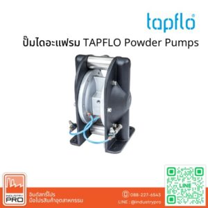 ปั๊มไดอะแฟรม TAPFLO Powder Pumps