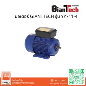 มอเตอร์ GIANTTECH รุ่น YY711-4
