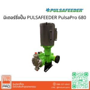 มิเตอร์ริ่งปั๊ม PULSAFEEDER PulsaPro 680