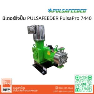 มิเตอร์ริ่งปั๊ม PULSAFEEDER PulsaPro 7440