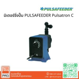 มิเตอร์ริ่งปั๊ม PULSAFEEDER Pulsatron C