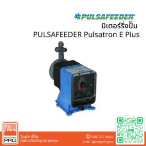 มิเตอร์ริ่งปั๊ม PULSAFEEDER Pulsatron E Plus