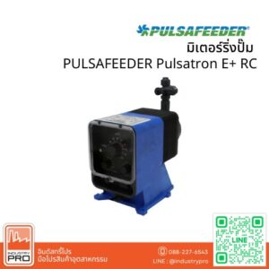 มิเตอร์ริ่งปั๊ม PULSAFEEDER Pulsatron E+ RC