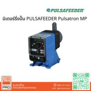 มิเตอร์ริ่งปั๊ม PULSAFEEDER Pulsatron MP