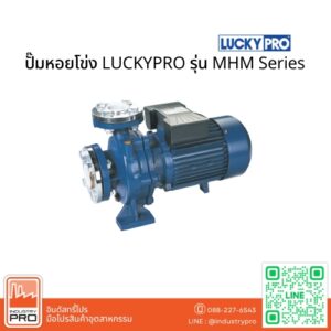 ปั๊มหอยโข่ง LUCKYPRO รุ่น MHM Series