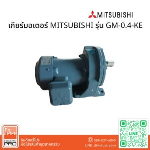เกียร์มอเตอร์ MITSUBISHI รุ่น GM-0.4-KE