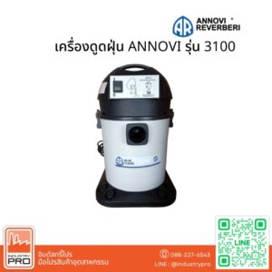 เครื่องดูดฝุ่น ANNOVI รุ่น 3100