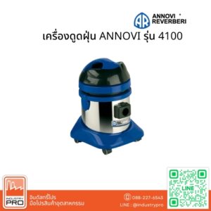 เครื่องดูดฝุ่น ANNOVI รุ่น 4100
