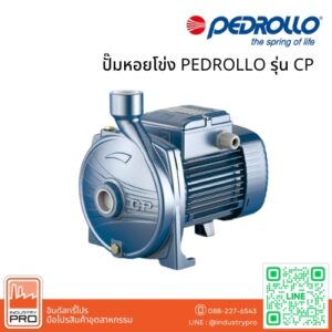 ปั๊มหอยโข่ง PEDROLLO รุ่น CP