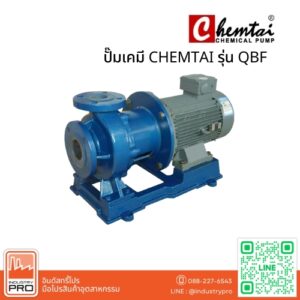ปั๊มเคมี CHEMTAI รุ่น QBF