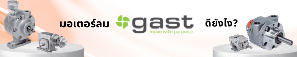 มอเตอร์ลม GAST