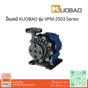 ปั๊มเคมี KUOBAO รุ่น VPM-2503 Series
