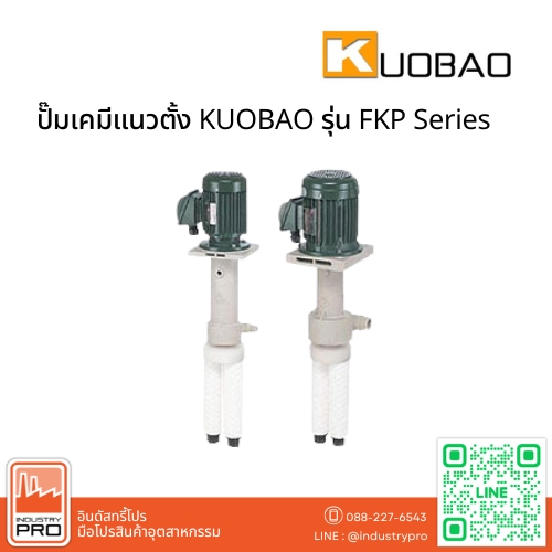 ปั๊มเคมีแนวตั้ง KUOBAO รุ่น FKP Series