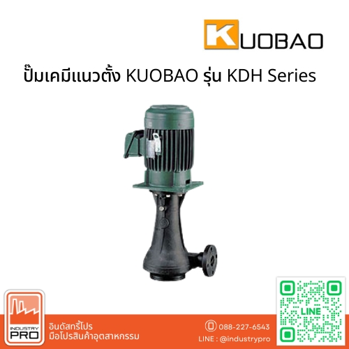 ปั๊มเคมีแนวตั้ง KUOBAO รุ่น KDH Series