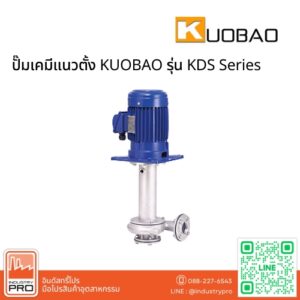 ปั๊มเคมีแนวตั้ง KUOBAO รุ่น KDS Series