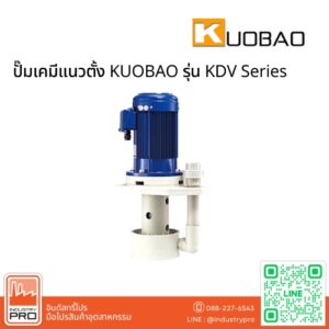 ปั๊มเคมีแนวตั้ง KUOBAO รุ่น KDV Series