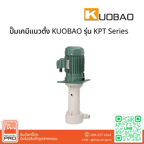 ปั๊มเคมีแนวตั้ง KUOBAO รุ่น KPT Series