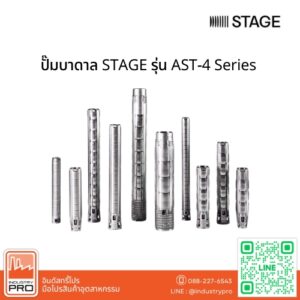 ปั๊มบาดาล STAGE รุ่น AST-4 Series